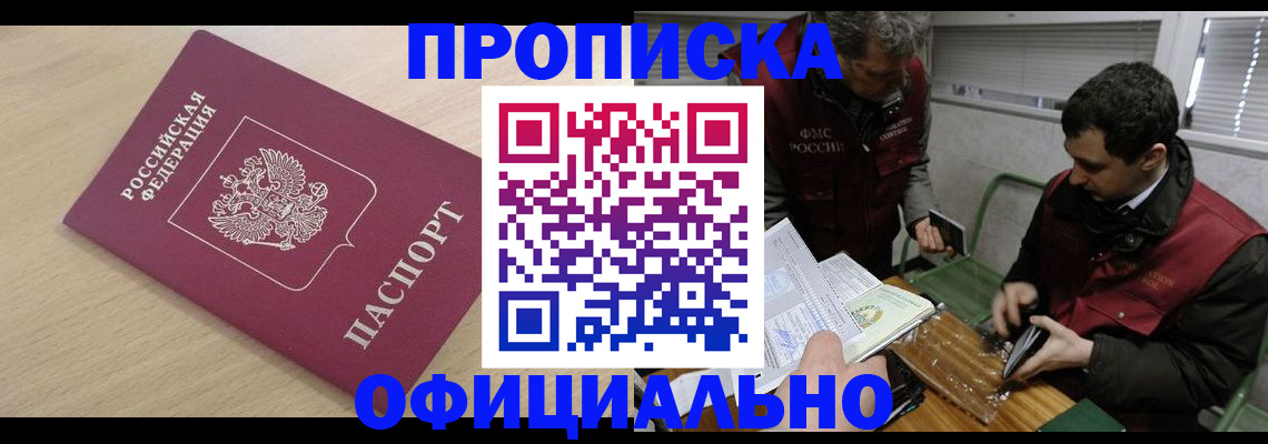 прописка для работы в Ненецком АО